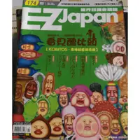 在飛比找蝦皮購物優惠-EZ Japan 2015 Feb   174   (附CD