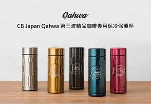 420 ml (日本限定款)CB Japan Qahwa 第三波精品咖啡專用保冷保溫杯 (5折)