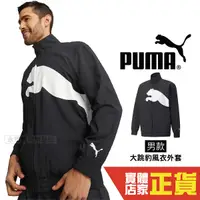 在飛比找Yahoo奇摩購物中心優惠-Puma 男 黑 風衣 外套 訓練系列 立領外套 運動 休閒