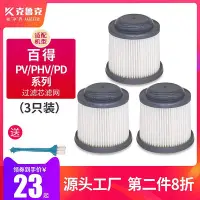 在飛比找Yahoo!奇摩拍賣優惠-適配百得吸塵器配件PV1210/PV1020L/PD1420