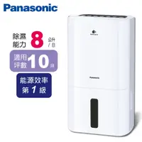 在飛比找鮮拾優惠-【Panasonic 國際牌】8公升除濕機-F-Y16EN