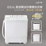 （二手）IDEAL 愛迪爾 4.2公斤洗脫定頻直立式雙槽迷你洗衣機-粉鑽機