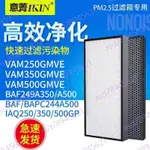 可開發票適配大金新風系統熱交換除PM2.5過濾網BAF244A500 BAF249A350濾芯