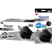 在飛比找樂天市場購物網優惠-3M Nexcare 醫用口罩 成人適用 酷黑色 50枚