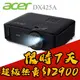 【超狂周年慶】ACER DX425A投影機★瘋狂下殺$12900～附投影機背包！ ACER DX425A-12900