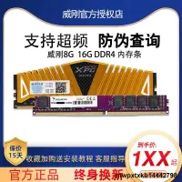 在飛比找露天拍賣優惠-威剛ddr4 2400 2666 xpg3000 3200內