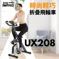 在飛比找蝦皮購物優惠-【台灣出貨】 UX208 折疊飛輪車 磁控靜音 飛輪健身車 