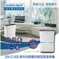 在飛比找樂天市場購物網優惠-免運〖億光EVERLIGHT〗★UVC LED殺菌抗敏 紫外