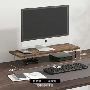 增高架 螢幕增高架 電腦桌增高架 電腦顯示器增高架辦公室台式屏幕升高架子書桌面壓克力懸浮置物架『cy0376』