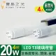 【寶島之光】LED T8 4呎 20W 玻璃燈管(4入) Y3T84 自然色