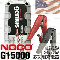 在飛比找樂天市場購物網優惠-【NOCO Genius】G15000多功能充電器12V.2