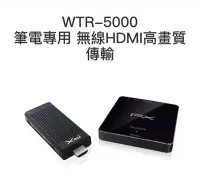 在飛比找Yahoo!奇摩拍賣優惠-PX大通 WTR-5000 筆電專用 無線HDMI高畫質傳輸