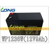 在飛比找蝦皮購物優惠-【彰化員林翔晟電池】/全新 LONG 廣隆電池 WP1236