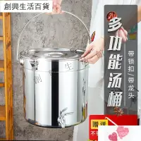 在飛比找蝦皮購物優惠-優選✅湯桶 水桶 帶扣不銹鋼湯桶帶304水龍頭提水桶提油桶幼