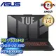 ASUS 華碩 FA707NV-0022B7535HS 17.3吋電競筆電《御鐵灰》(R5-7535HS/16G/512G/RTX4060)