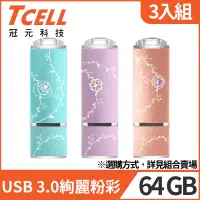 在飛比找博客來優惠-[3入組]TCELL 冠元-USB3.0 64GB 絢麗粉彩