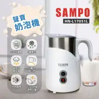 在飛比找環球Online優惠-【聲寶 SAMPO】磁吸式奶泡機 304不鏽鋼杯 拉花 HN