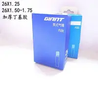 在飛比找Yahoo!奇摩拍賣優惠-促銷正品捷安特GIANT城車內胎261.251.5-1.75