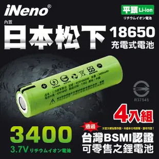iNeno 內置日本松下 3400mAh 平頭 18650鋰電池 (台灣BSMI認證) 4入裝