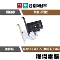 在飛比找蝦皮購物優惠-免運費 DigiFusion 伽利略 M2PE41 SSD轉