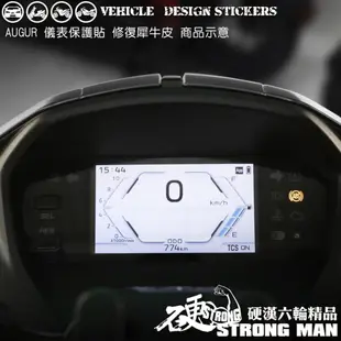 【硬漢六輪精品】 YAMAHA AUGUR 155 儀錶板 保護貼 (版型免裁切 機車貼紙 儀錶板 防曬 儀表貼 犀牛皮