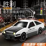 可翻車充燈漂移兒童比賽AE86比例遙控四䮠玩具高速加速電動遙控車