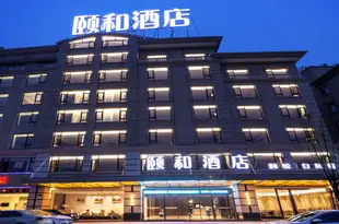 橫店頤和酒店Yi Hotel Hengdian