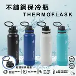 【好好生活｜THERMOFLASK】不鏽鋼保冷瓶 1.2公升 好市多 保溫杯 水壺 環保 飲料杯