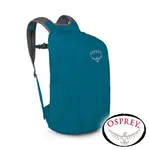 【OSPREY】UL STUFF PACK 超輕量折收旅行/攻頂包18L『海濱藍』10004894