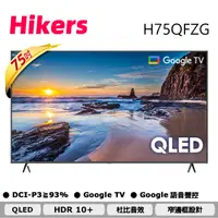 在飛比找PChome24h購物優惠-Hikers 75型 QLED Google TV 量子點智