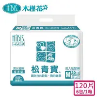 在飛比找ETMall東森購物網優惠-HIBIS 松青寶成人紙尿褲標準型M 20片x6包/箱購