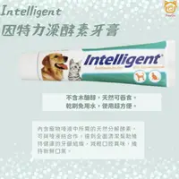 在飛比找樂天市場購物網優惠-【億品會】Intelligent因特力淨酵素牙膏 寵物牙膏 