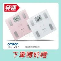 在飛比找樂天市場購物網優惠-OMRON 歐姆龍 HBF 217 體重計 體脂計 全新保固