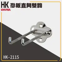 在飛比找樂天市場購物網優惠-樹德工作桌零件 HK-2115(10入/包)樹德工作桌掛板直