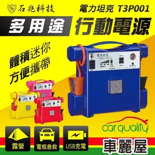 電力坦克-藍色 12V 400A 雙USB 照明功能 汽車車用救車 救援電池 汽車緊急啟動電源(4000C.C以下汽油車啟動)