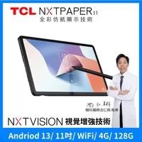 在飛比找momo購物網優惠-【TCL】NXTPAPER 11 2K 11吋 4G+128