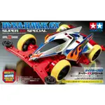 代售 新莊超音速陽明 田宮 TAMIYA 四驅車 95467 DYNA HAWK (SUPER XX 底盤)