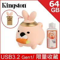 在飛比找樂天市場購物網優惠-【含稅公司貨】金士頓Kingston 兔年生肖隨身碟 64G