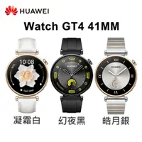 在飛比找蝦皮購物優惠-台灣公司貨【HUAWEI 智慧錶】華為 WATCH GT4 