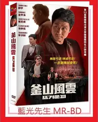 在飛比找Yahoo奇摩拍賣-7-11運費0元優惠優惠-[藍光先生DVD] 釜山風雲 Hot Blooded (采昌