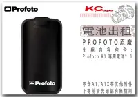 在飛比找Yahoo!奇摩拍賣優惠-凱西影視器材 PROFOTO  A2 A1 A1X A10 