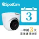 SpotCam TC1 +3 免主機 紅外線 高清 2K 網路攝影機 監視器 無線 雲端 專業監控 半球監視器 多路
