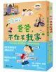 時光小學 1+2套書: 金鼎獎暢銷作家王文華的第一套家庭議題作品 (2冊合售)