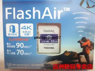 「LSW」{禹創精選}新品熱賣第4代 東芝 wifi SD卡32g 高速單反相機內存卡FlashAir存儲卡