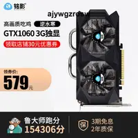 在飛比找露天拍賣優惠-銘影GTX1060顯卡3G獨顯GTX1660S顯卡6G遊戲顯