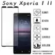 【全屏 玻璃保護貼】Sony Xperia 1 II 6.5吋 滿版保護貼/9H/鋼化膜/手機螢幕貼/防爆膜/疏水疏油