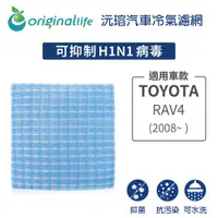 在飛比找蝦皮商城優惠-【Original Life】適用TOYOTA：RAV4 2