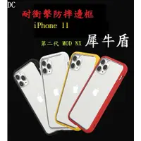 在飛比找蝦皮購物優惠-DC【犀牛盾 Mod NX】iPhone 11 6.1吋兩顆