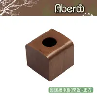 在飛比找蝦皮商城優惠-AberW / 弧邊紙巾盒-正方 / 12.7cm 深色 木