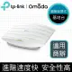 (活動)(可詢問訂購)TP-Link EAP245 AC1750無線雙頻MU-MIMO Gigabit PoE吸頂式基地台(乙太網路 AP)